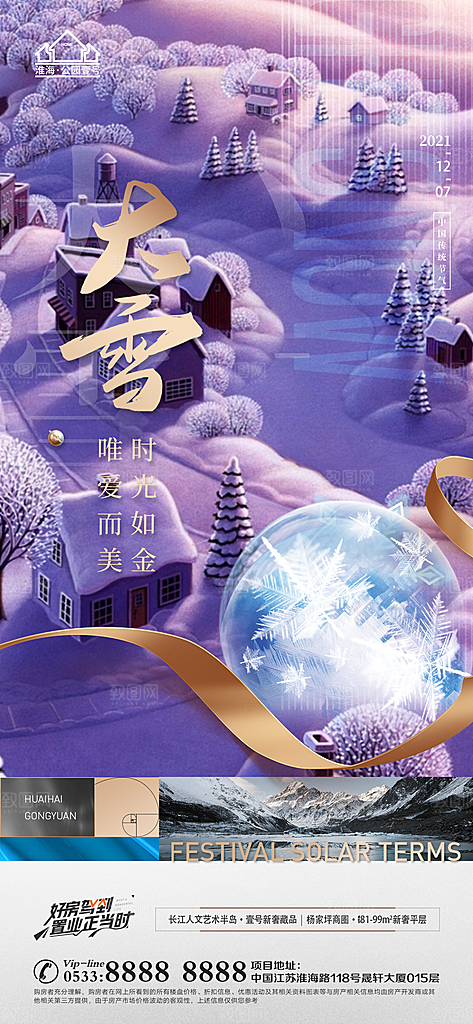 大雪节日节气宣传广告