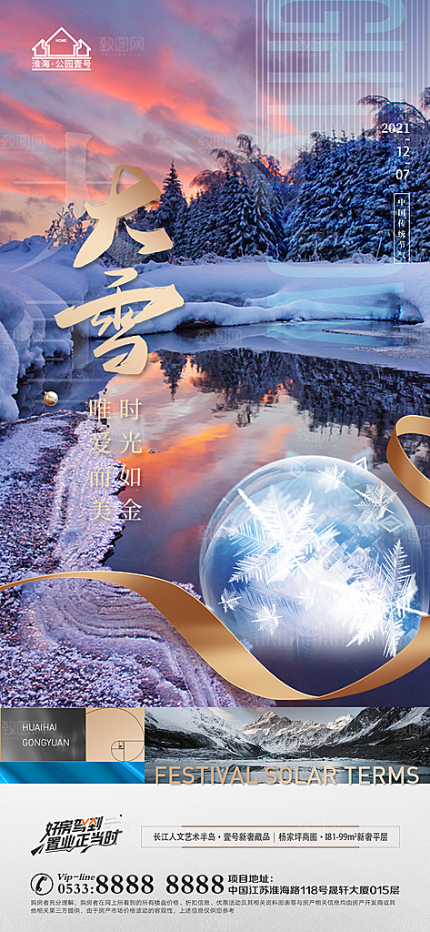 大雪节日节气宣传广告
