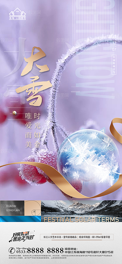 大雪节日节气宣传广告