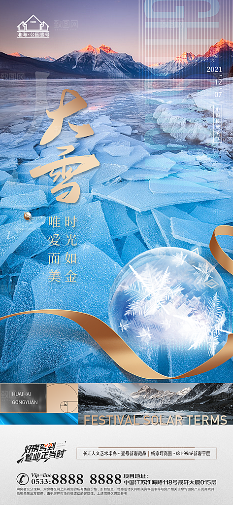 大雪节日节气宣传广告