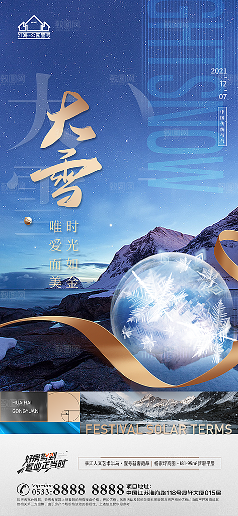 大雪节日节气宣传广告