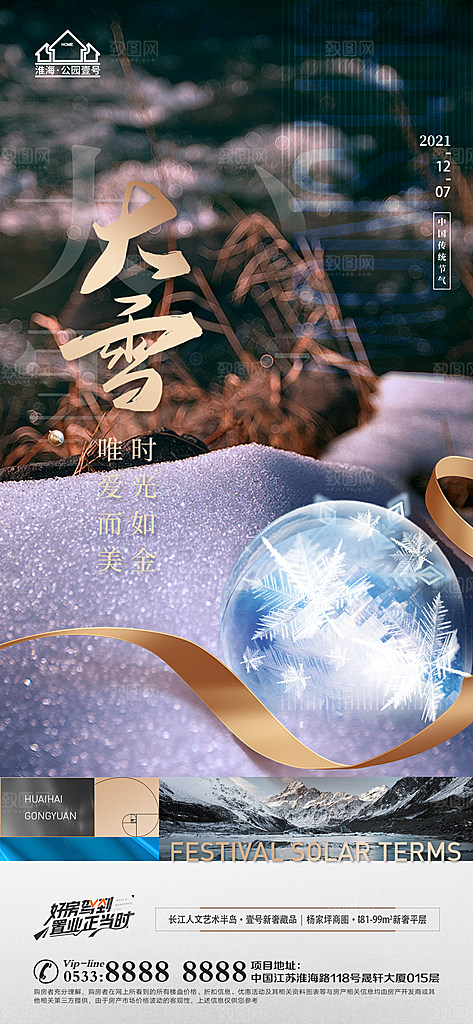 大雪节日节气宣传广告