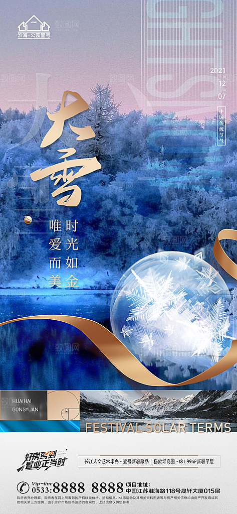 大雪节日节气宣传广告