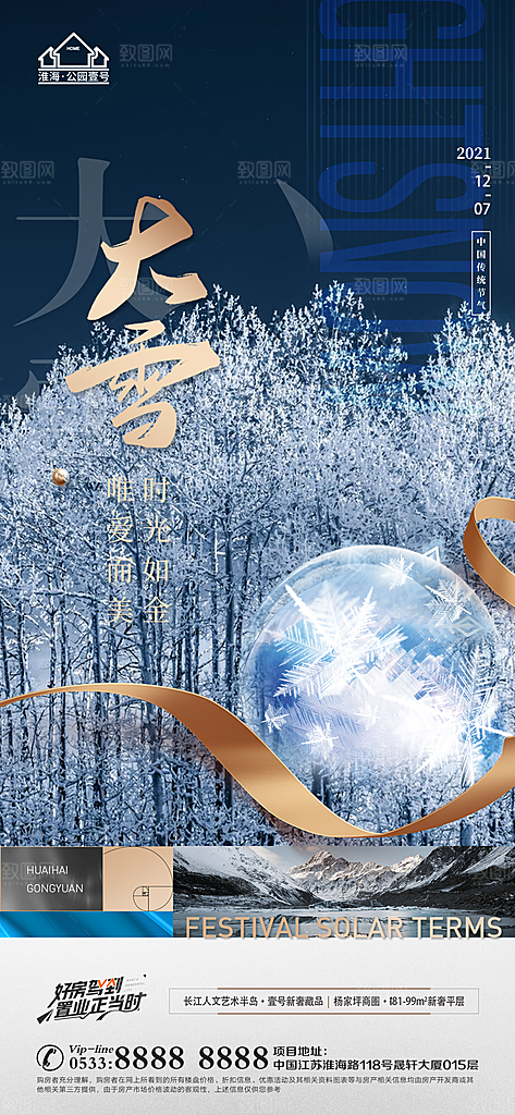 大雪节日节气宣传广告