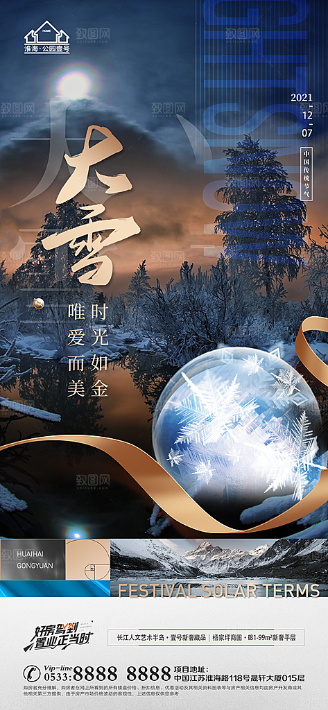 大雪节日节气宣传广告