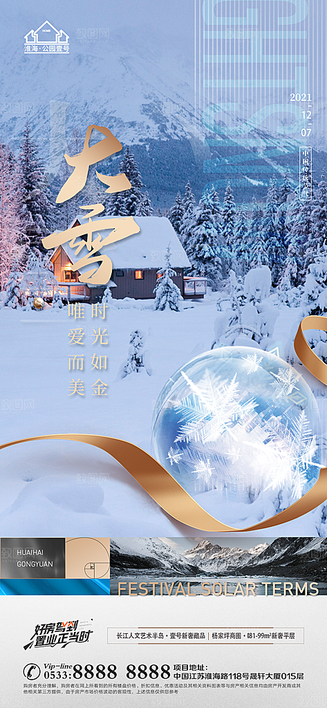 大雪节日节气宣传广告