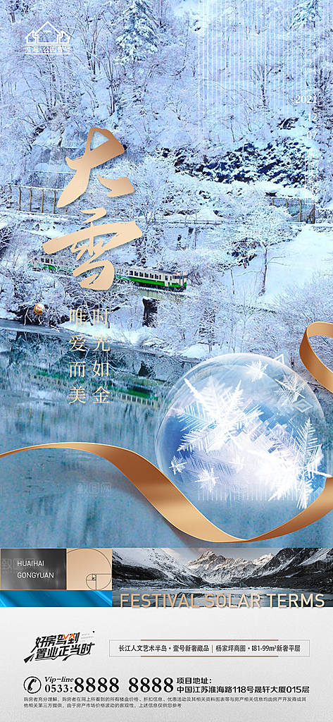大雪节日节气宣传广告