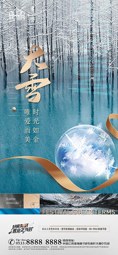 大雪节日节气宣传广告