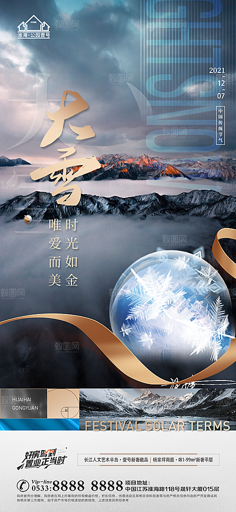 大雪节日节气宣传广告