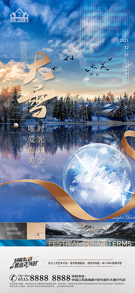 大雪节日节气宣传广告