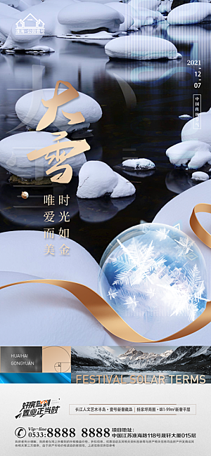 大雪节日节气宣传广告