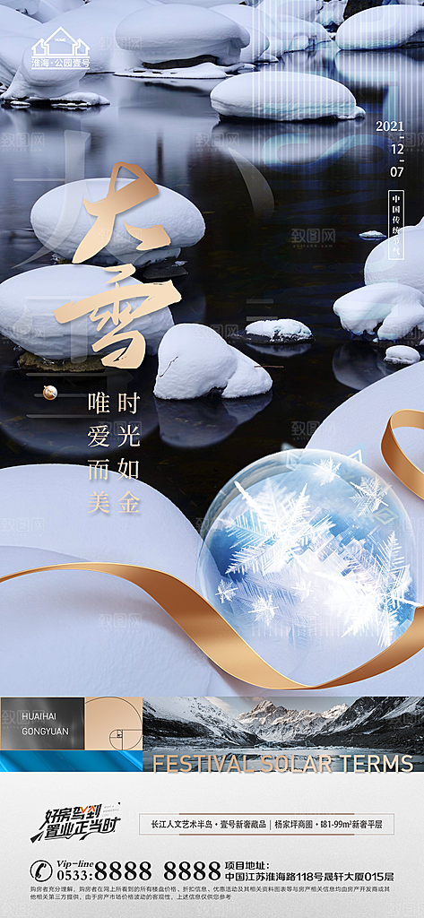 大雪节日节气宣传广告
