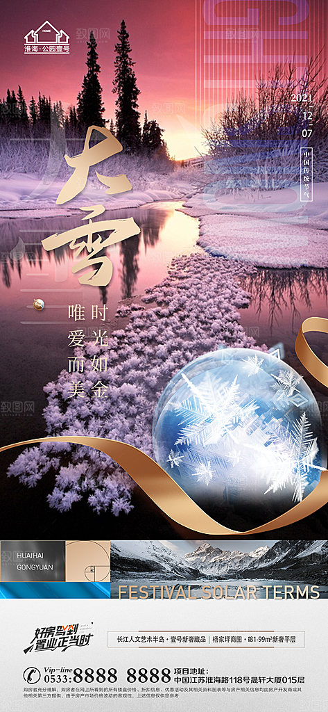 大雪节日节气宣传广告