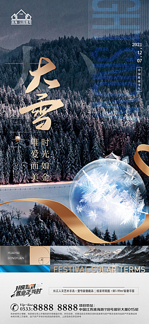 大雪节日节气宣传广告