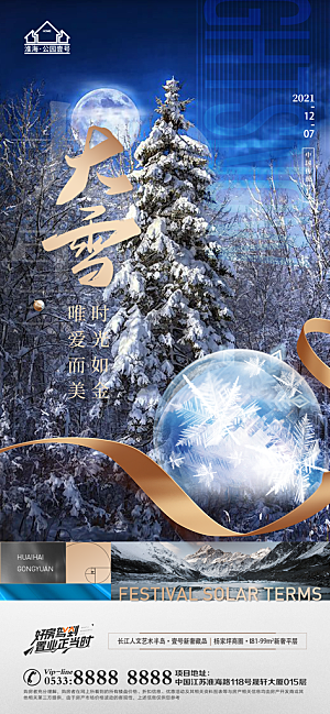 大雪节日节气宣传广告