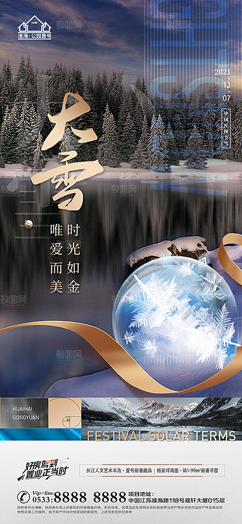大雪节日节气宣传广告