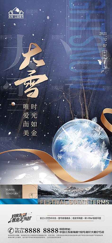 大雪节日节气宣传广告