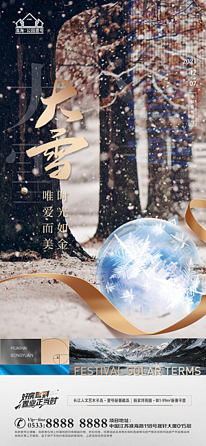 大雪节日节气宣传广告