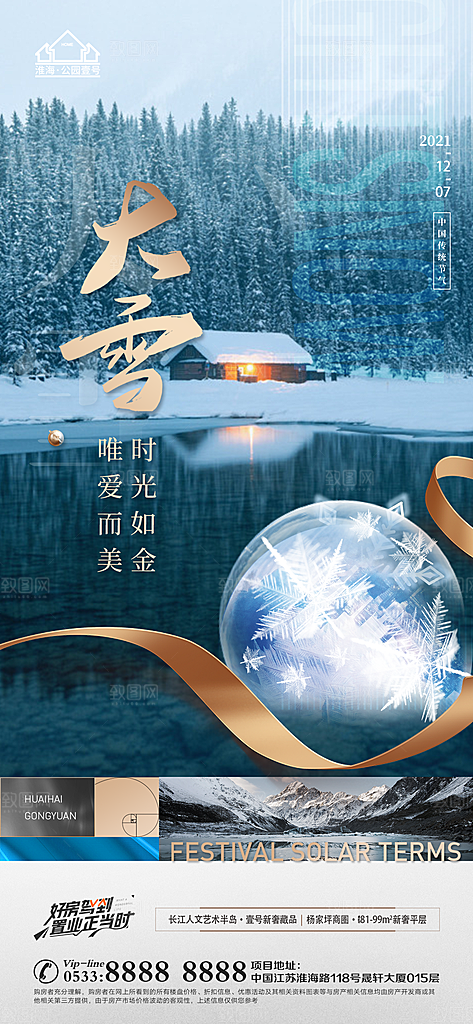 大雪节日节气宣传广告