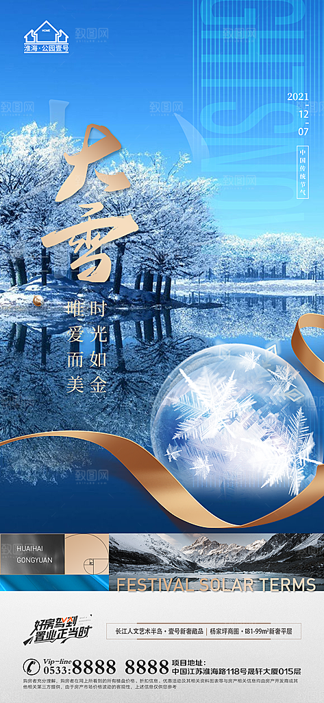 大雪节日节气宣传广告