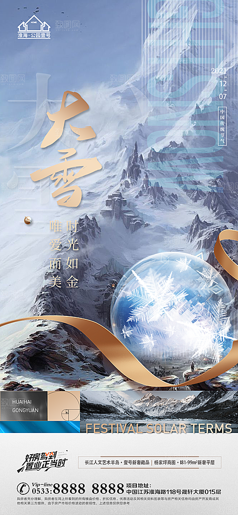 大雪节日节气宣传广告