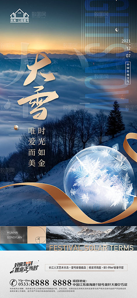 大雪节日节气宣传广告