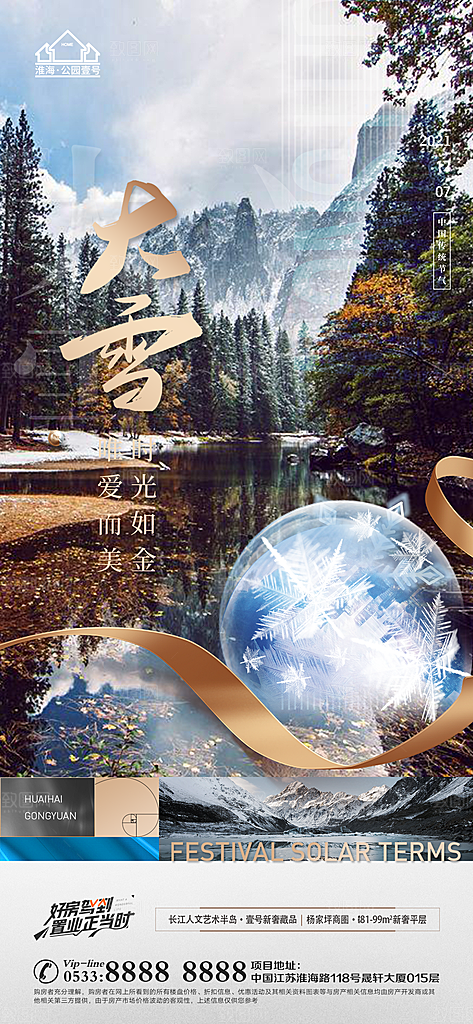 大雪节日节气宣传广告