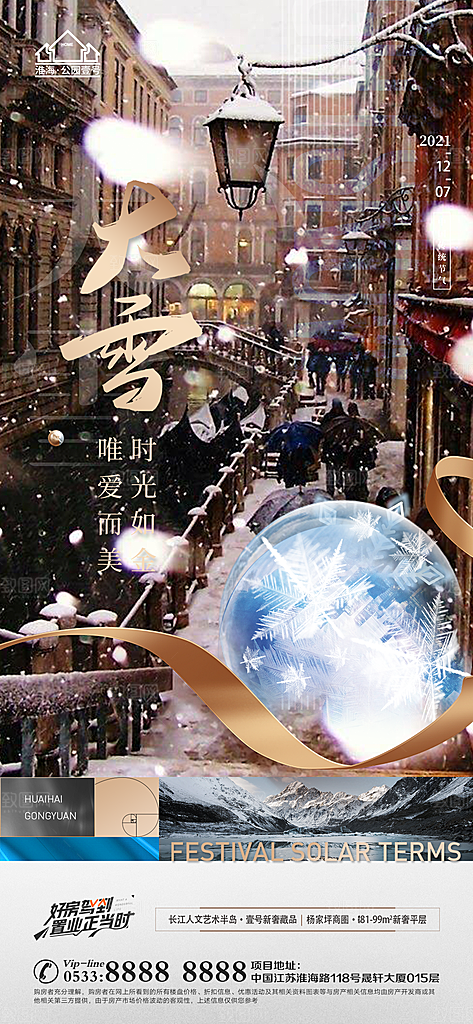 大雪节日节气宣传广告
