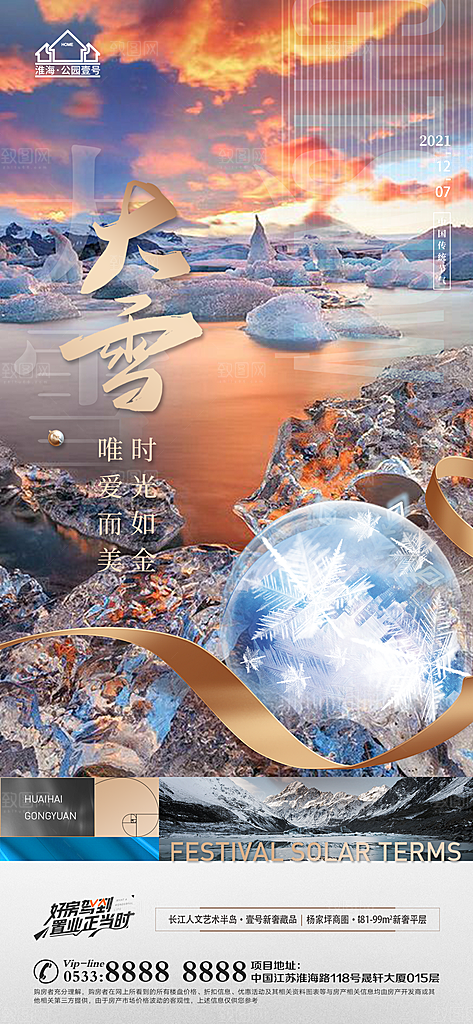 大雪节日节气宣传广告