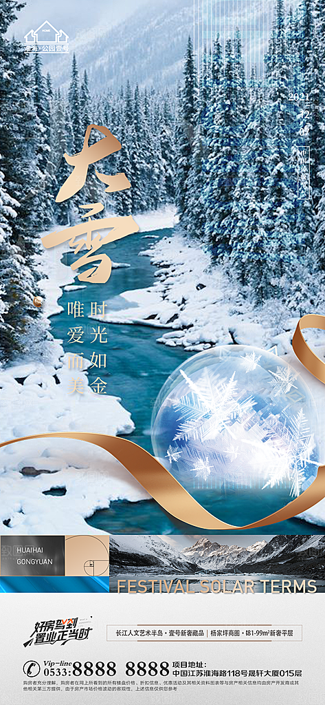 大雪节日节气宣传广告