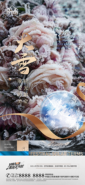 大雪节日节气宣传广告