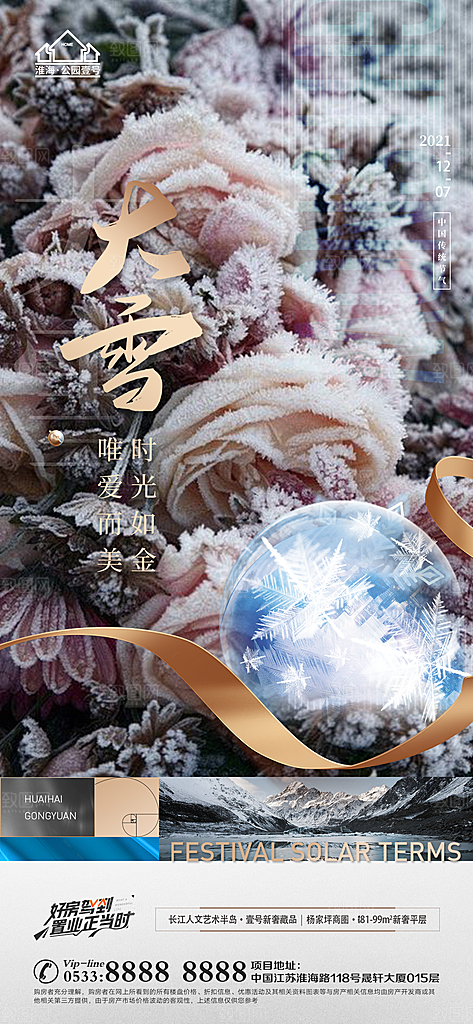 大雪节日节气宣传广告