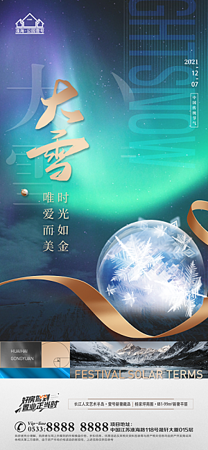大雪节日节气宣传广告