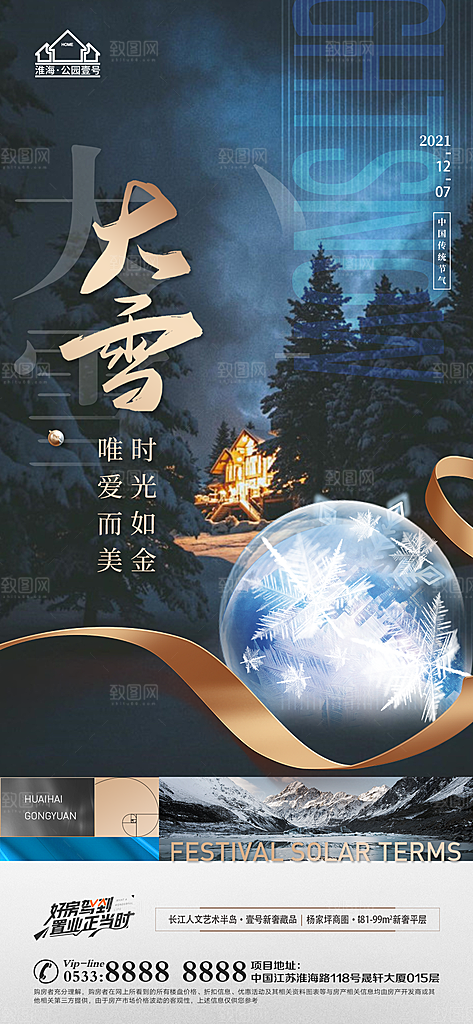 大雪节日节气宣传广告