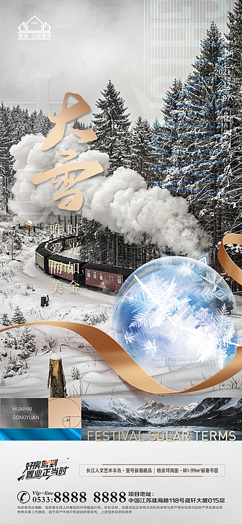 大雪节日节气宣传广告
