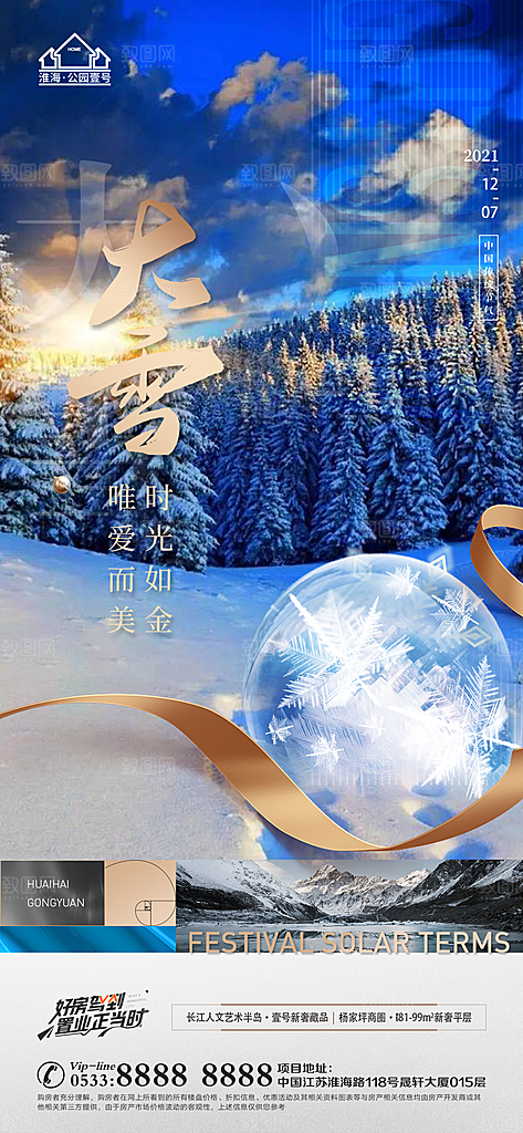 大雪节日节气宣传广告