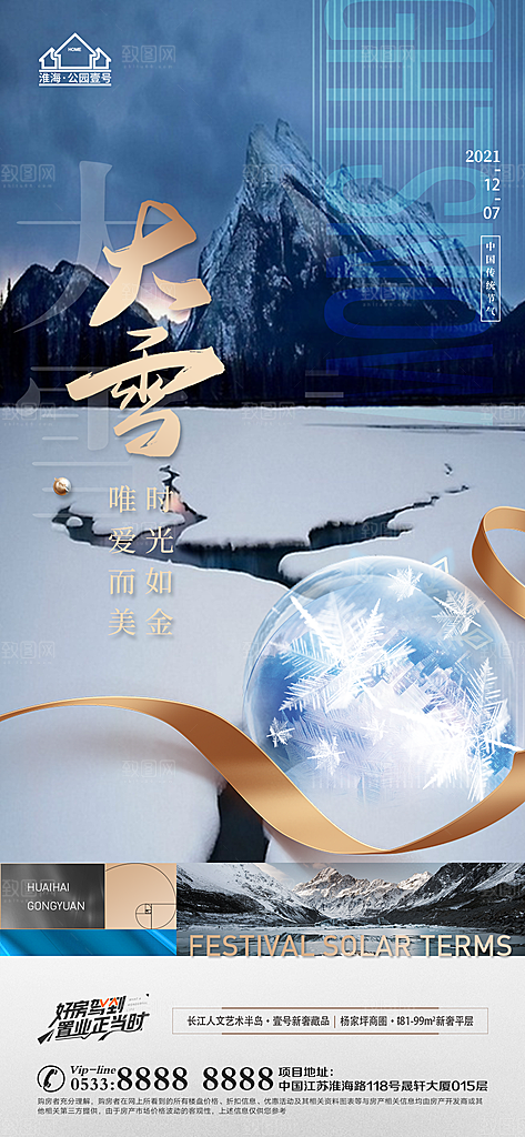 大雪节日节气宣传广告