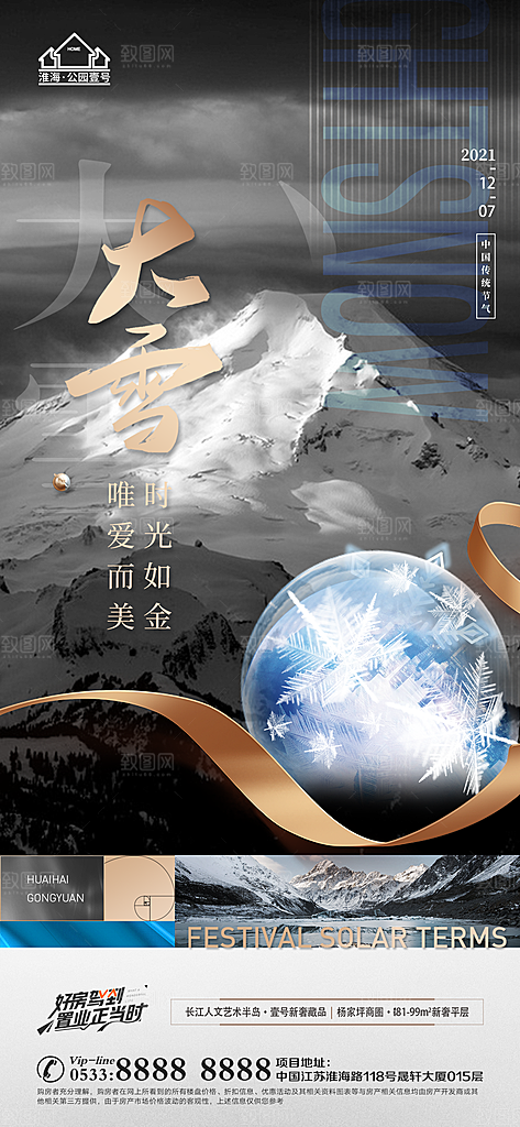 大雪节日节气宣传广告