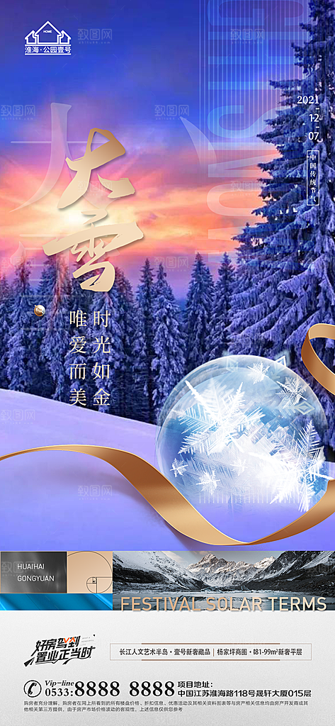 大雪节日节气宣传广告