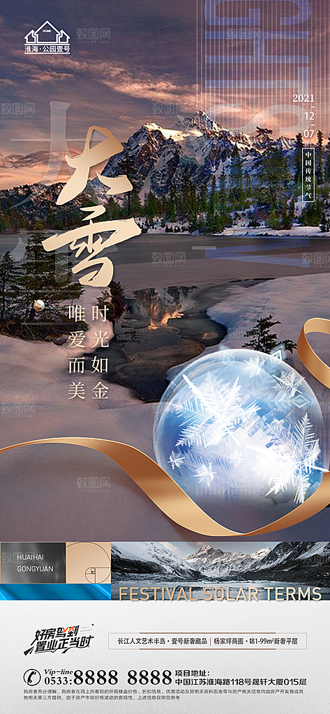 大雪节日节气宣传广告