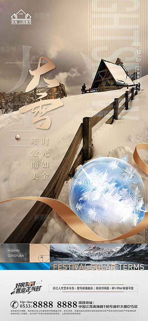 大雪节日节气宣传广告