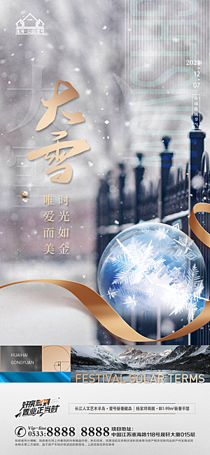 大雪节日节气宣传广告
