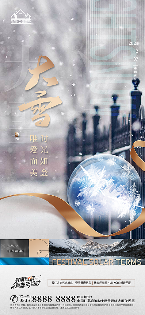 大雪节日节气宣传广告