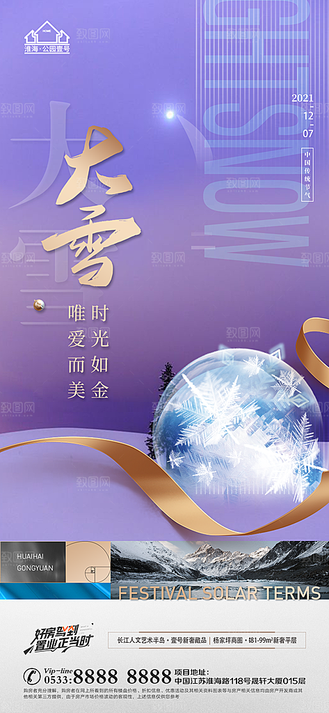 大雪节日节气宣传广告