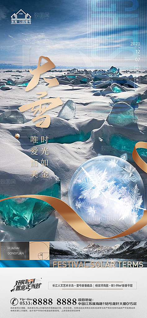 大雪节日节气宣传广告