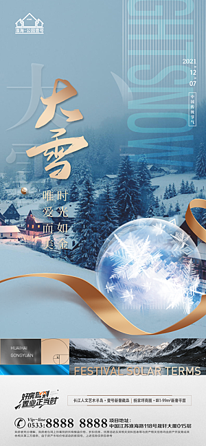 大雪节日节气宣传广告