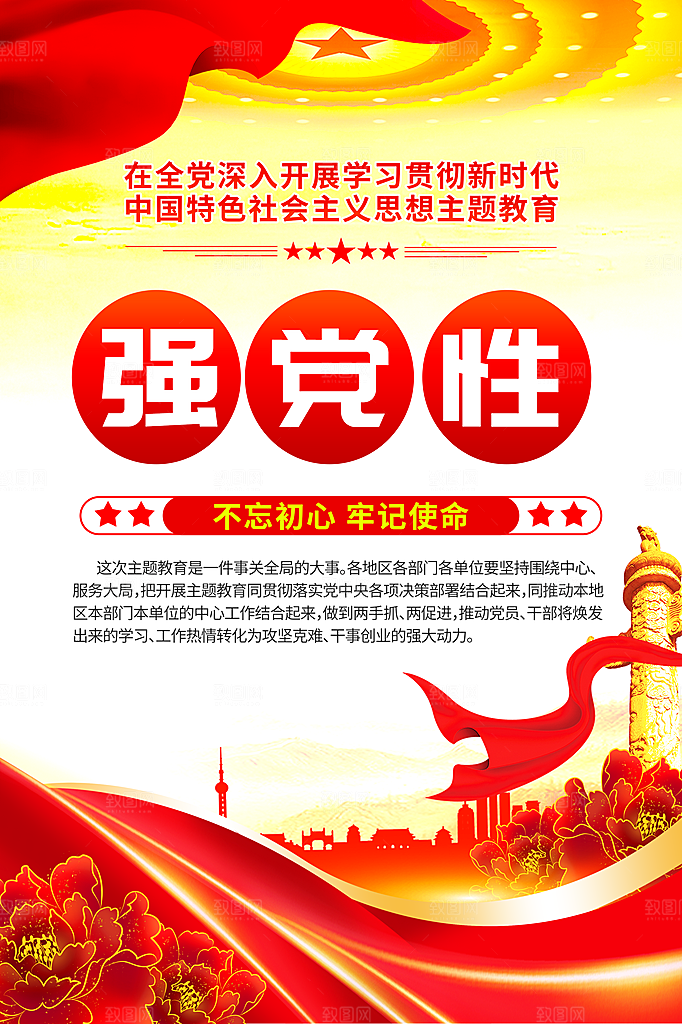 党员活动室标语海报