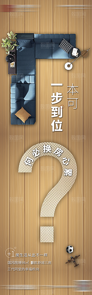 地产价值点宣传广告