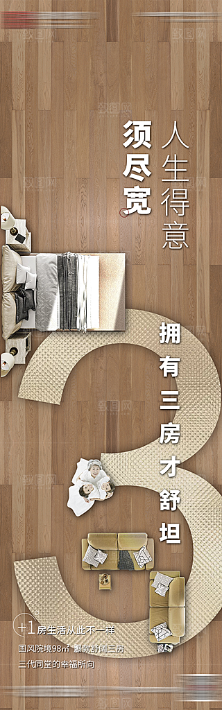 地产价值点宣传广告