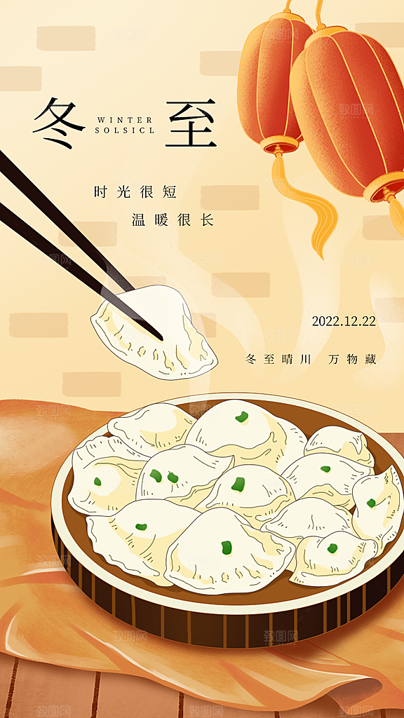 冬至美食宣传广告